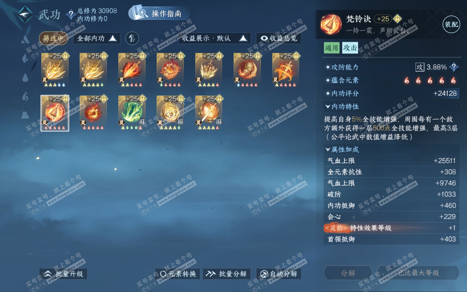 NSH322086逆水寒手游账号详情图49