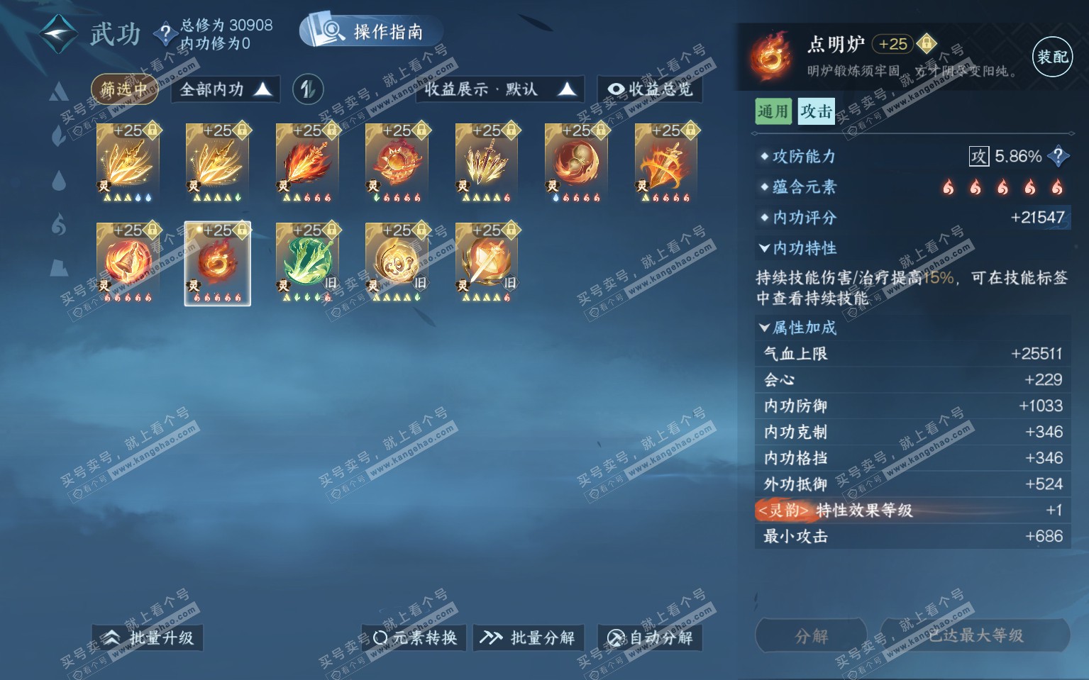 NSH322086逆水寒手游账号详情图50