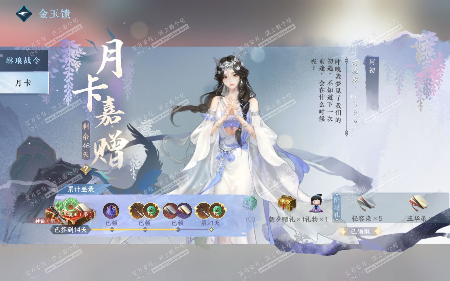 NSH322086逆水寒手游账号详情图59