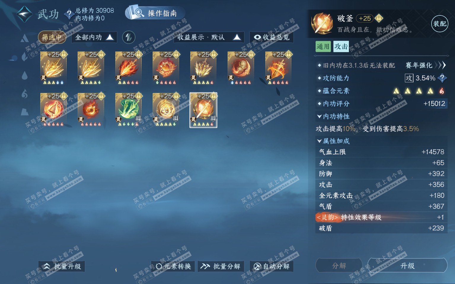 NSH322086逆水寒手游账号详情图53