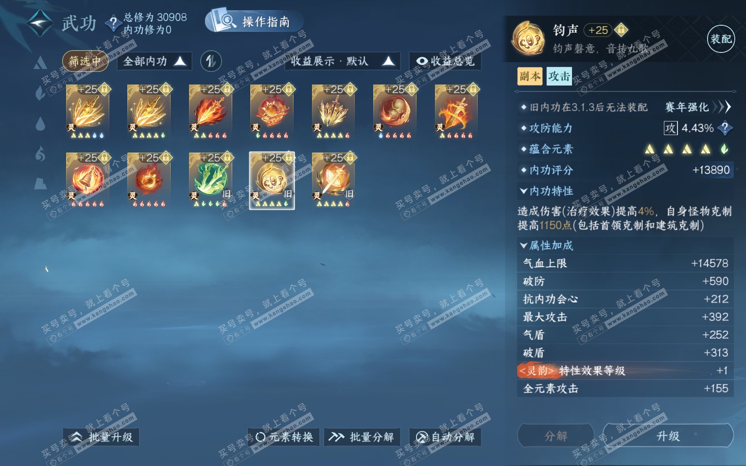 NSH322086逆水寒手游账号详情图52