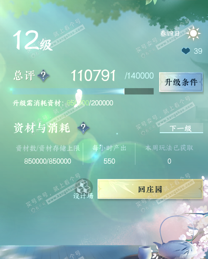 NSH322086逆水寒手游账号详情图56