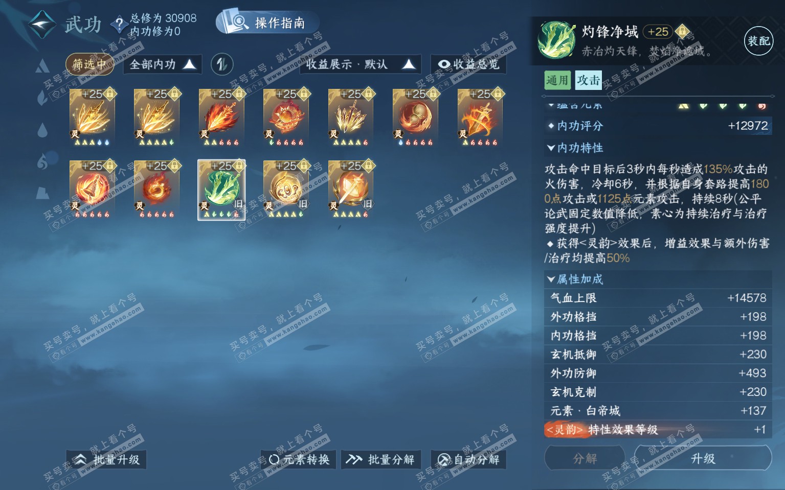 NSH322086逆水寒手游账号详情图51