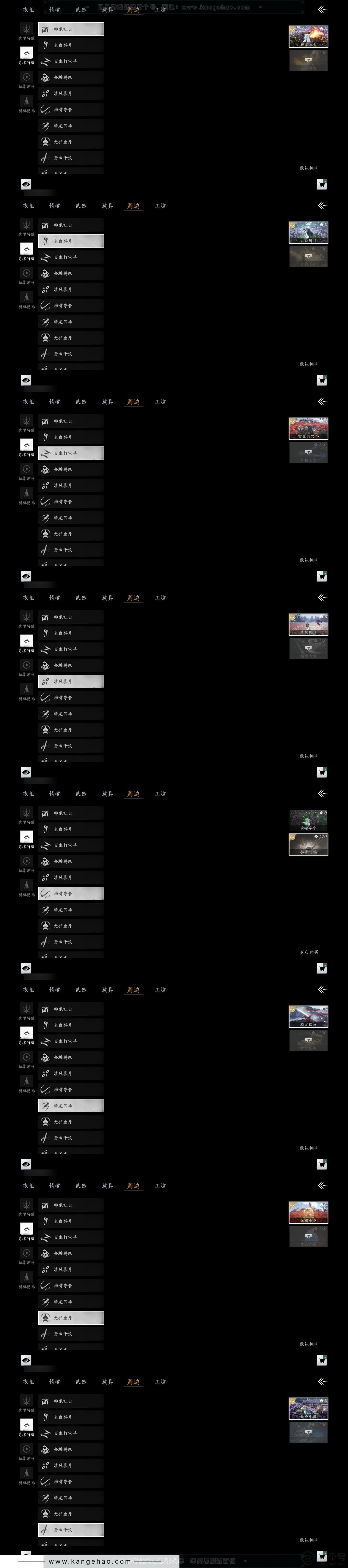 YYS31994燕云十六声账号详情图6 YYS31994燕云十六声账号详情图6