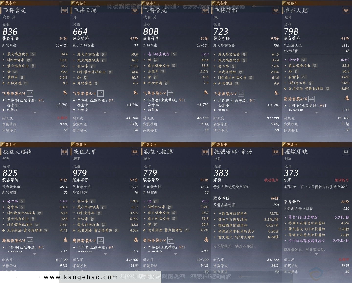 YYS31994燕云十六声账号详情图28 YYS31994燕云十六声账号详情图28