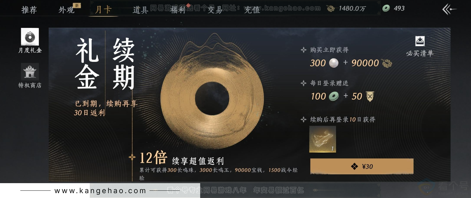 YYS31996燕云十六声账号详情图28