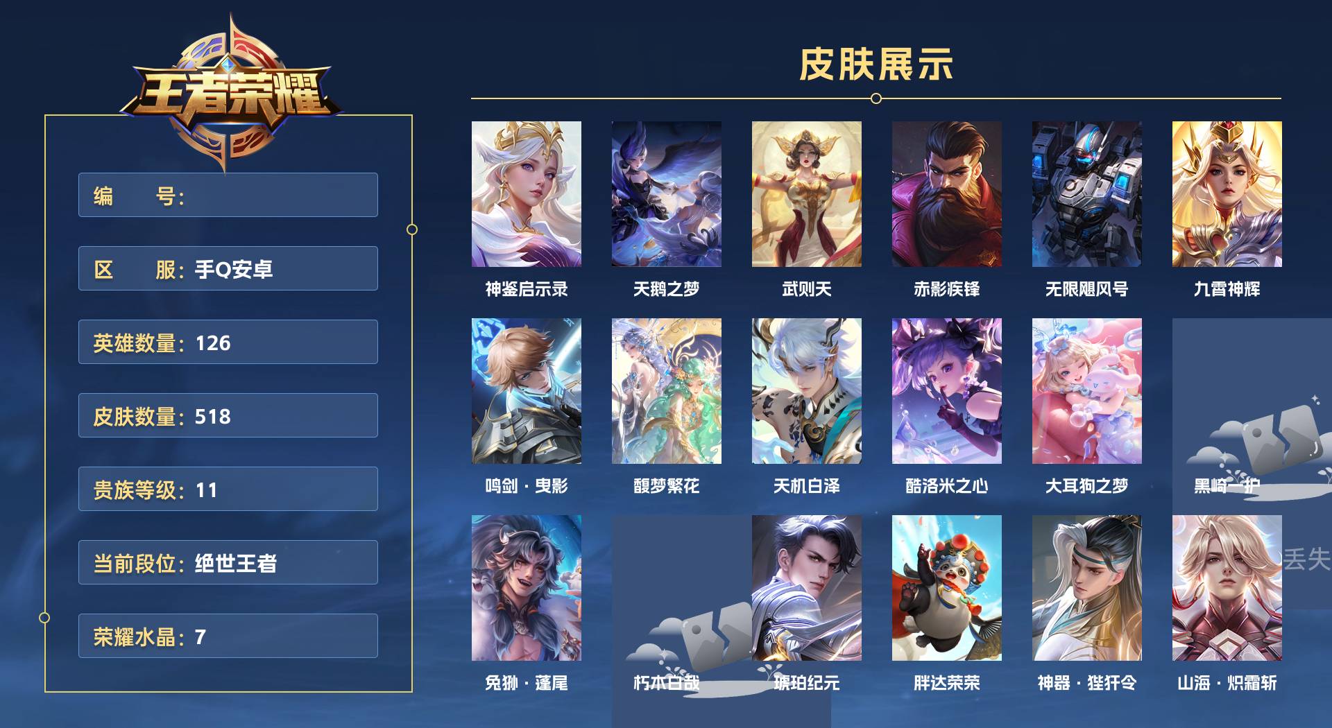 WZ3263715王者荣耀账号详情图1