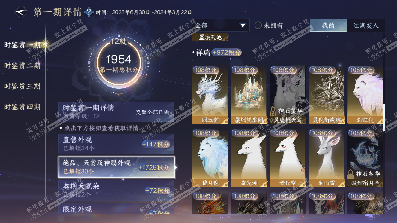 NSH322088逆水寒手游账号详情图17 NSH322088逆水寒手游账号详情图17