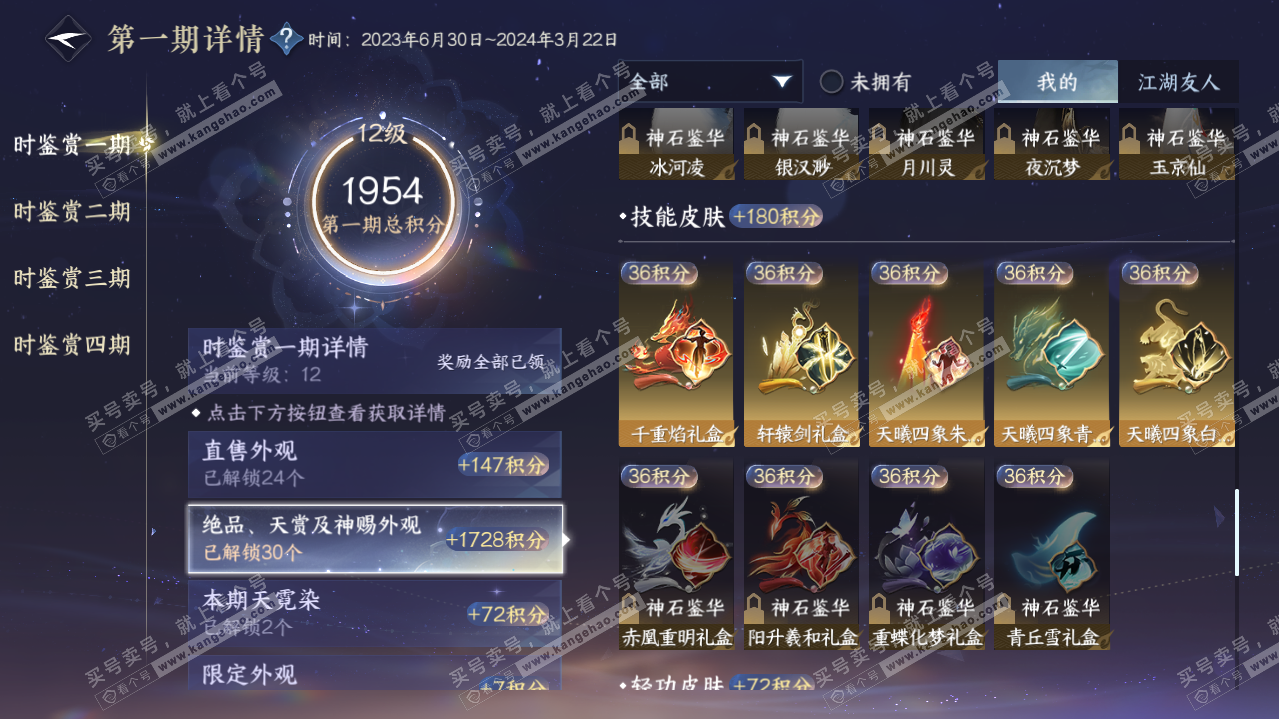 NSH322088逆水寒手游账号详情图18 NSH322088逆水寒手游账号详情图18