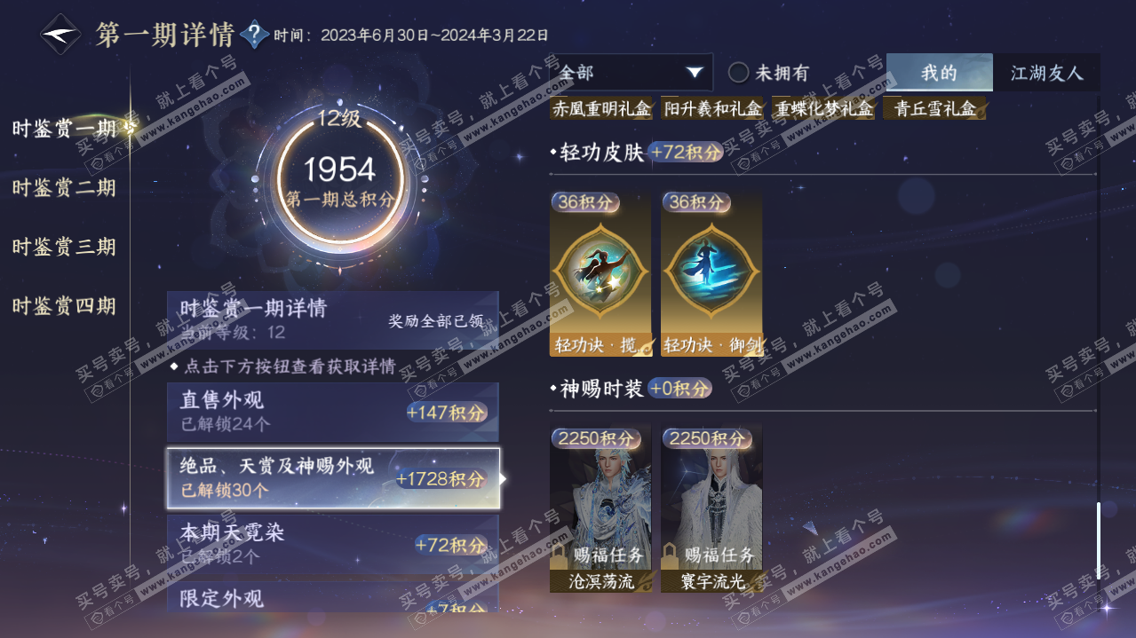 NSH322088逆水寒手游账号详情图19 NSH322088逆水寒手游账号详情图19