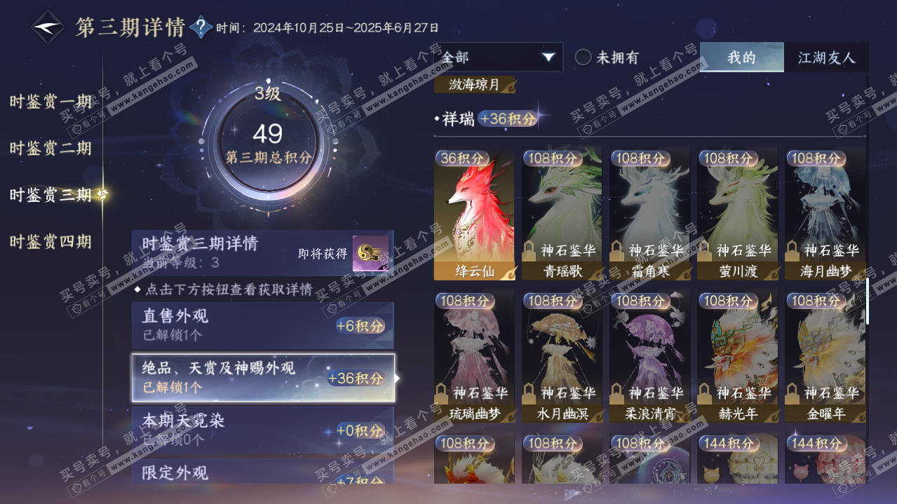 NSH322088逆水寒手游账号详情图20 NSH322088逆水寒手游账号详情图20