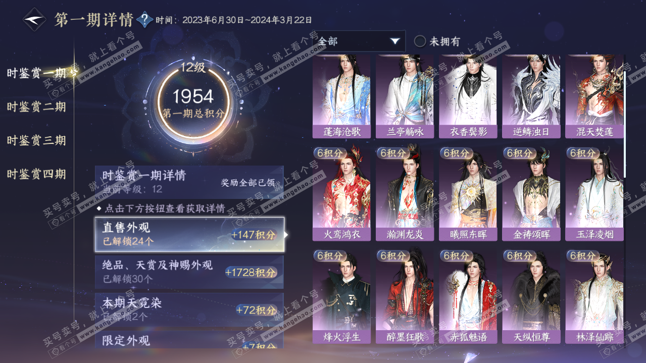 NSH322088逆水寒手游账号详情图21 NSH322088逆水寒手游账号详情图21