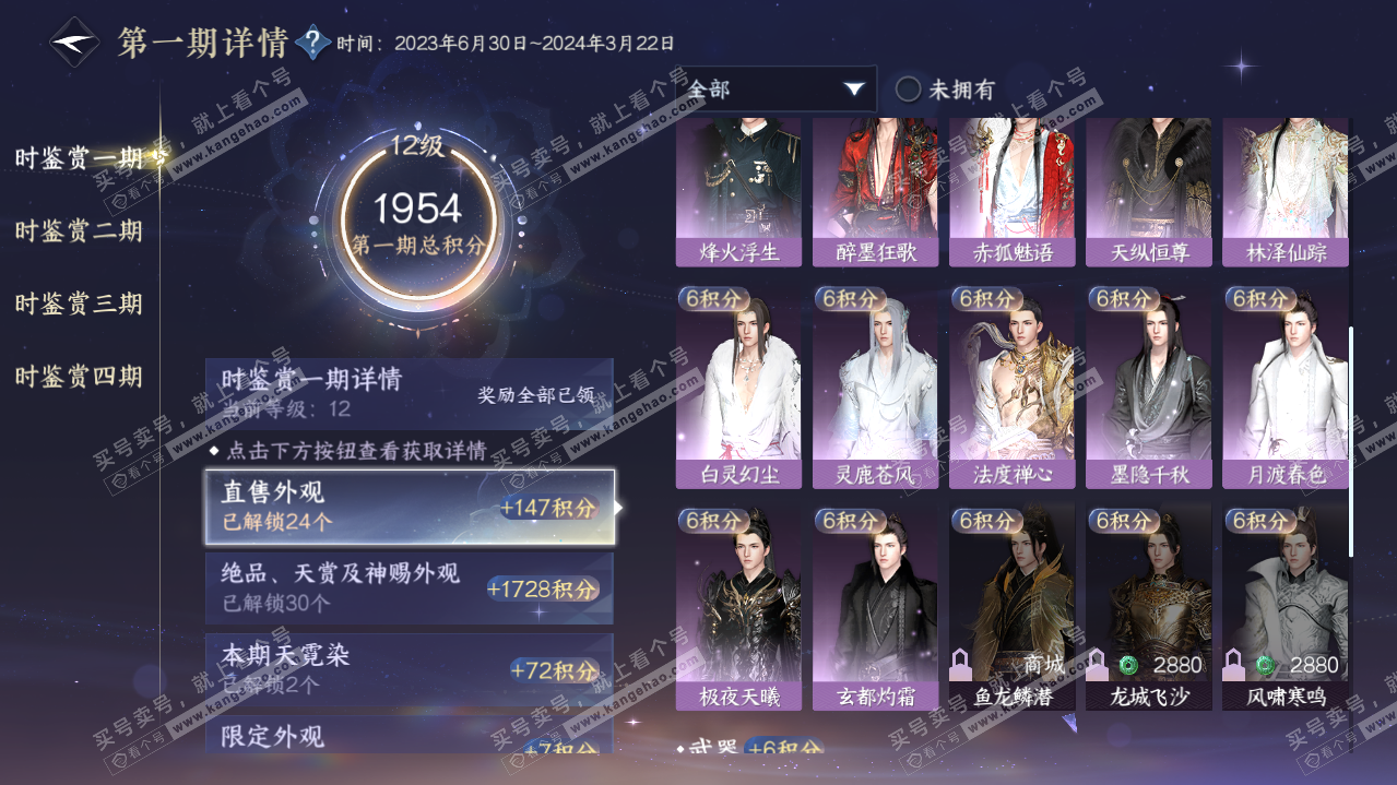 NSH322088逆水寒手游账号详情图22 NSH322088逆水寒手游账号详情图22