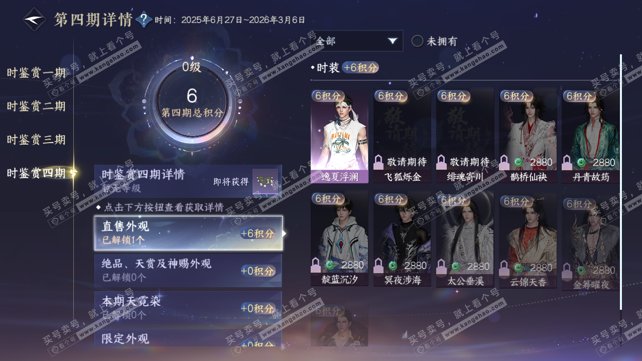 NSH322088逆水寒手游账号详情图26 NSH322088逆水寒手游账号详情图26