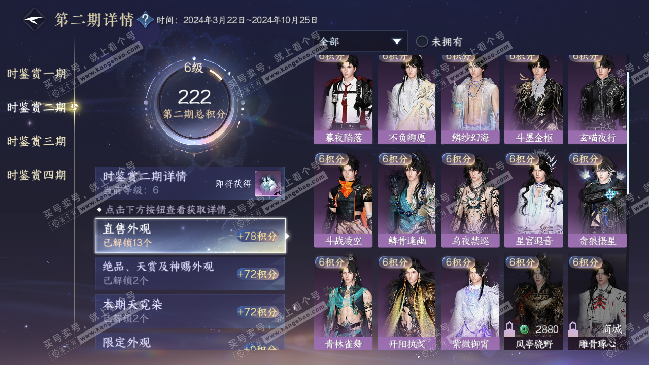 NSH322088逆水寒手游账号详情图24 NSH322088逆水寒手游账号详情图24