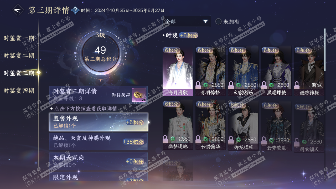 NSH322088逆水寒手游账号详情图25 NSH322088逆水寒手游账号详情图25