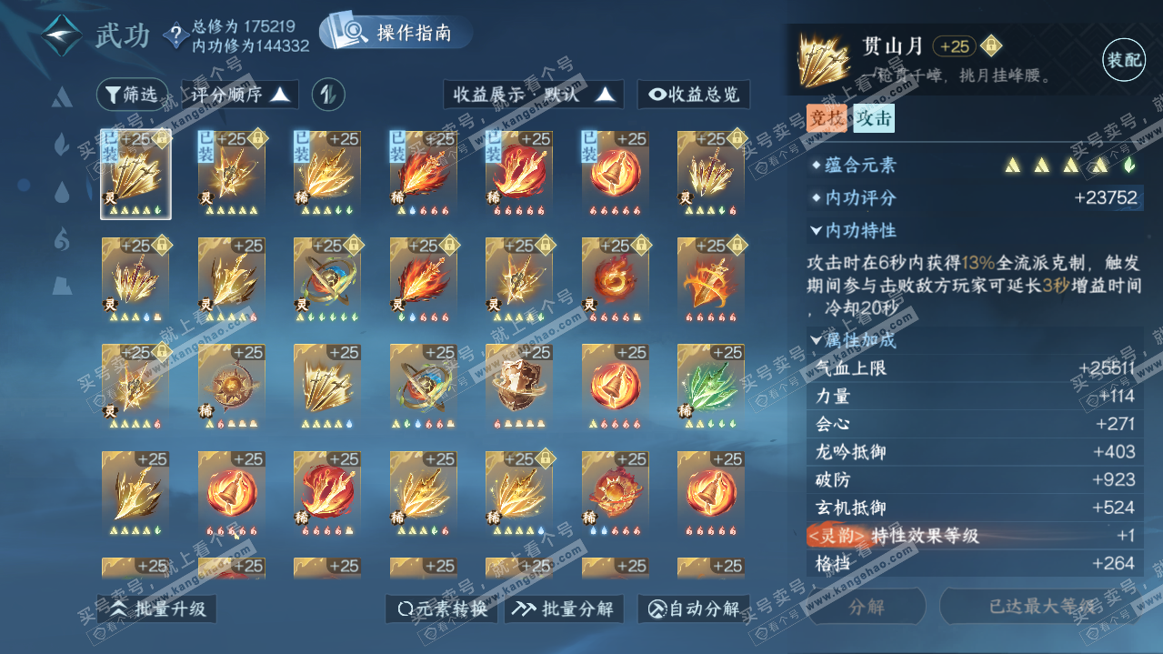 NSH322088逆水寒手游账号详情图30 NSH322088逆水寒手游账号详情图30