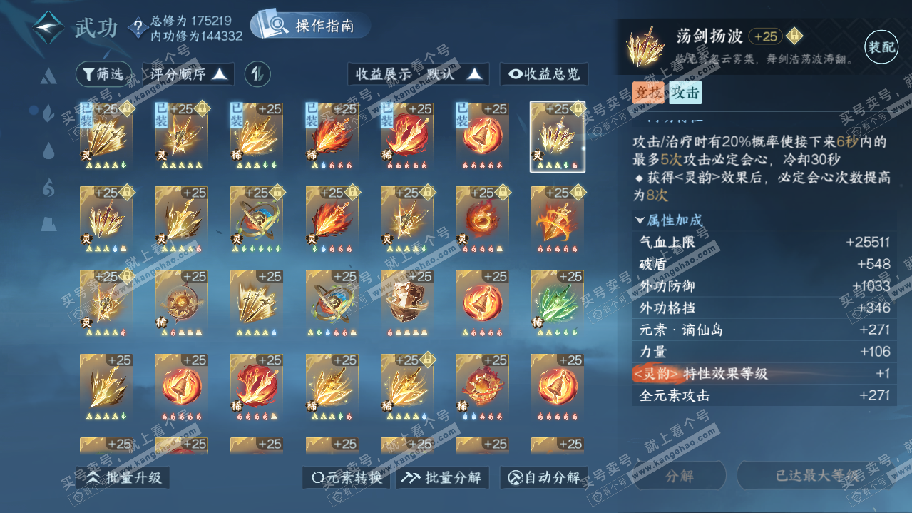 NSH322088逆水寒手游账号详情图32 NSH322088逆水寒手游账号详情图32