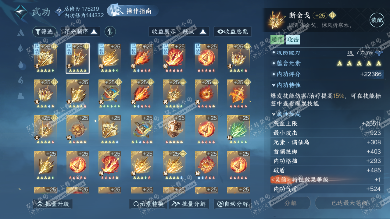 NSH322088逆水寒手游账号详情图31 NSH322088逆水寒手游账号详情图31