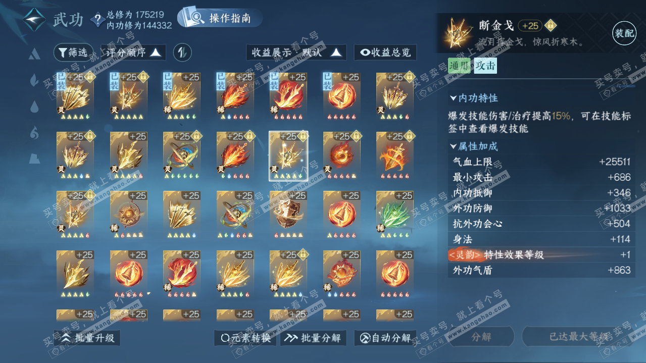 NSH322088逆水寒手游账号详情图37 NSH322088逆水寒手游账号详情图37