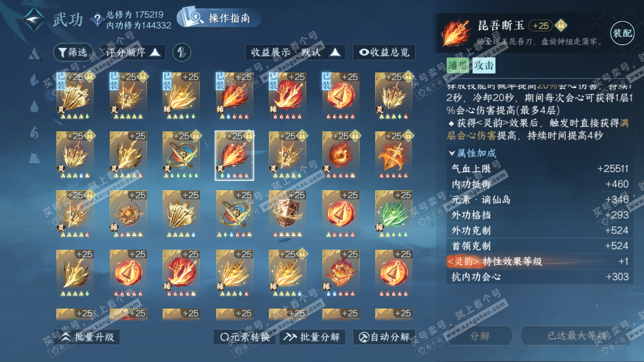 NSH322088逆水寒手游账号详情图36 NSH322088逆水寒手游账号详情图36