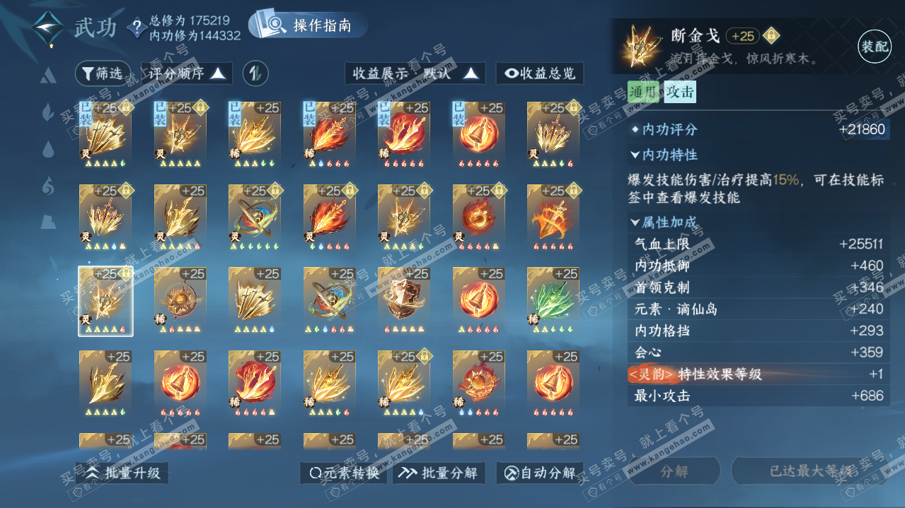 NSH322088逆水寒手游账号详情图39 NSH322088逆水寒手游账号详情图39