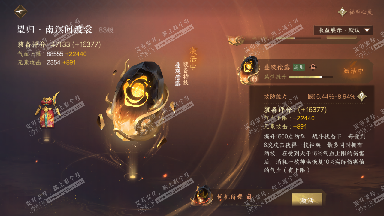 NSH322088逆水寒手游账号详情图42 NSH322088逆水寒手游账号详情图42