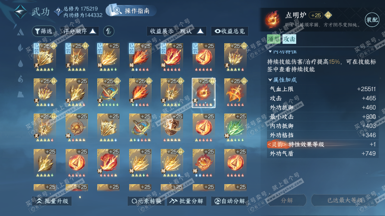 NSH322088逆水寒手游账号详情图38 NSH322088逆水寒手游账号详情图38