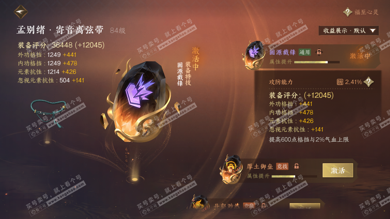 NSH322088逆水寒手游账号详情图43 NSH322088逆水寒手游账号详情图43