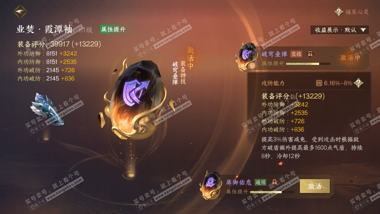 NSH322088逆水寒手游账号详情图41 NSH322088逆水寒手游账号详情图41