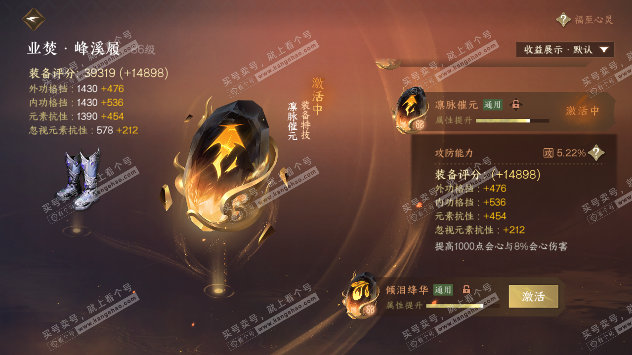 NSH322088逆水寒手游账号详情图44 NSH322088逆水寒手游账号详情图44