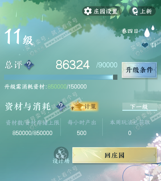 NSH322088逆水寒手游账号详情图48 NSH322088逆水寒手游账号详情图48