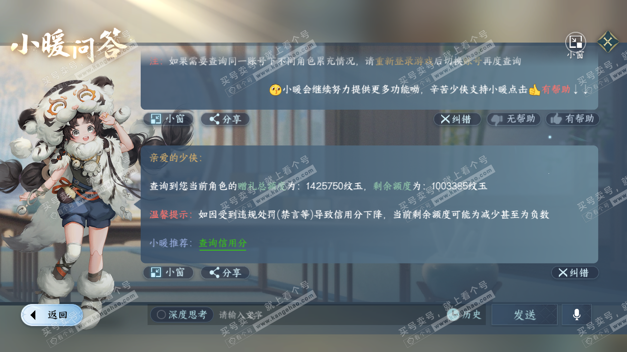 NSH322088逆水寒手游账号详情图51 NSH322088逆水寒手游账号详情图51