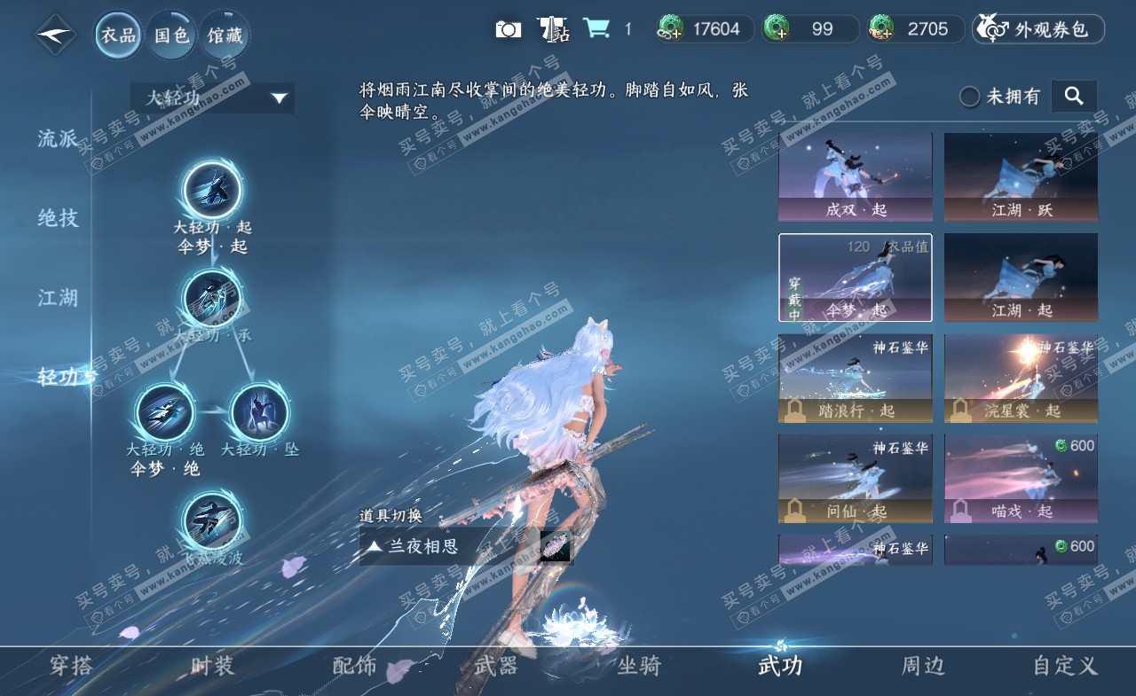NSH322089逆水寒手游账号详情图11 NSH322089逆水寒手游账号详情图11