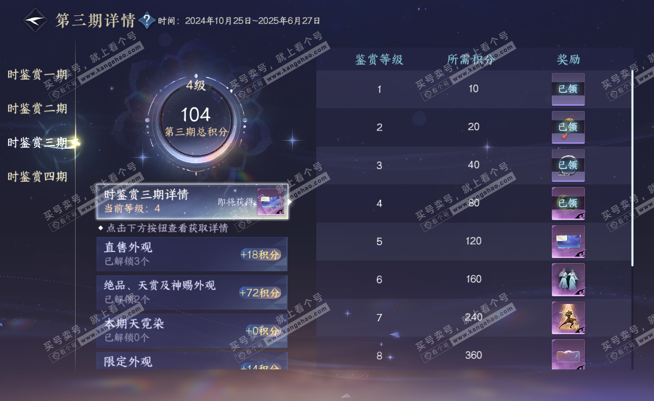 NSH322089逆水寒手游账号详情图24 NSH322089逆水寒手游账号详情图24