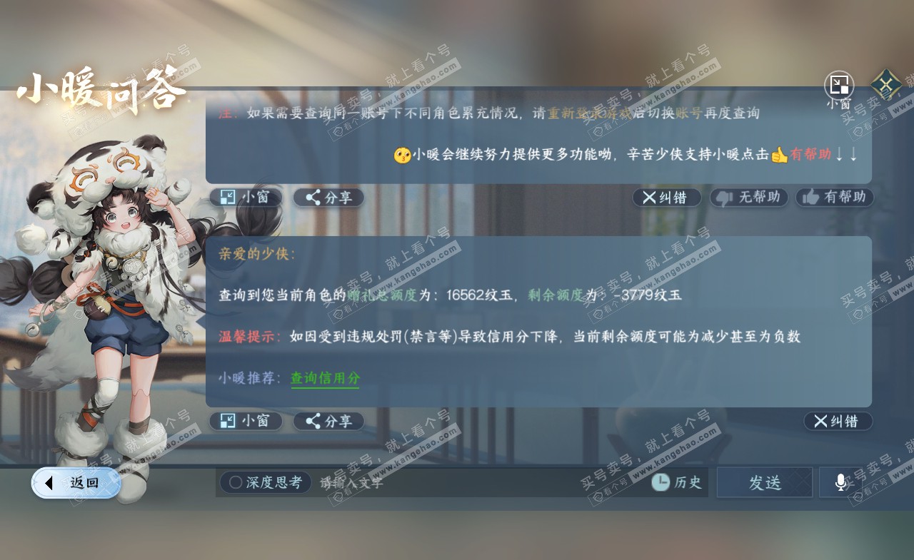 NSH322089逆水寒手游账号详情图47 NSH322089逆水寒手游账号详情图47