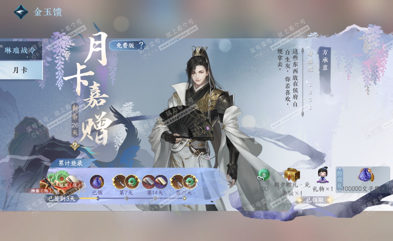 NSH322089逆水寒手游账号详情图46 NSH322089逆水寒手游账号详情图46