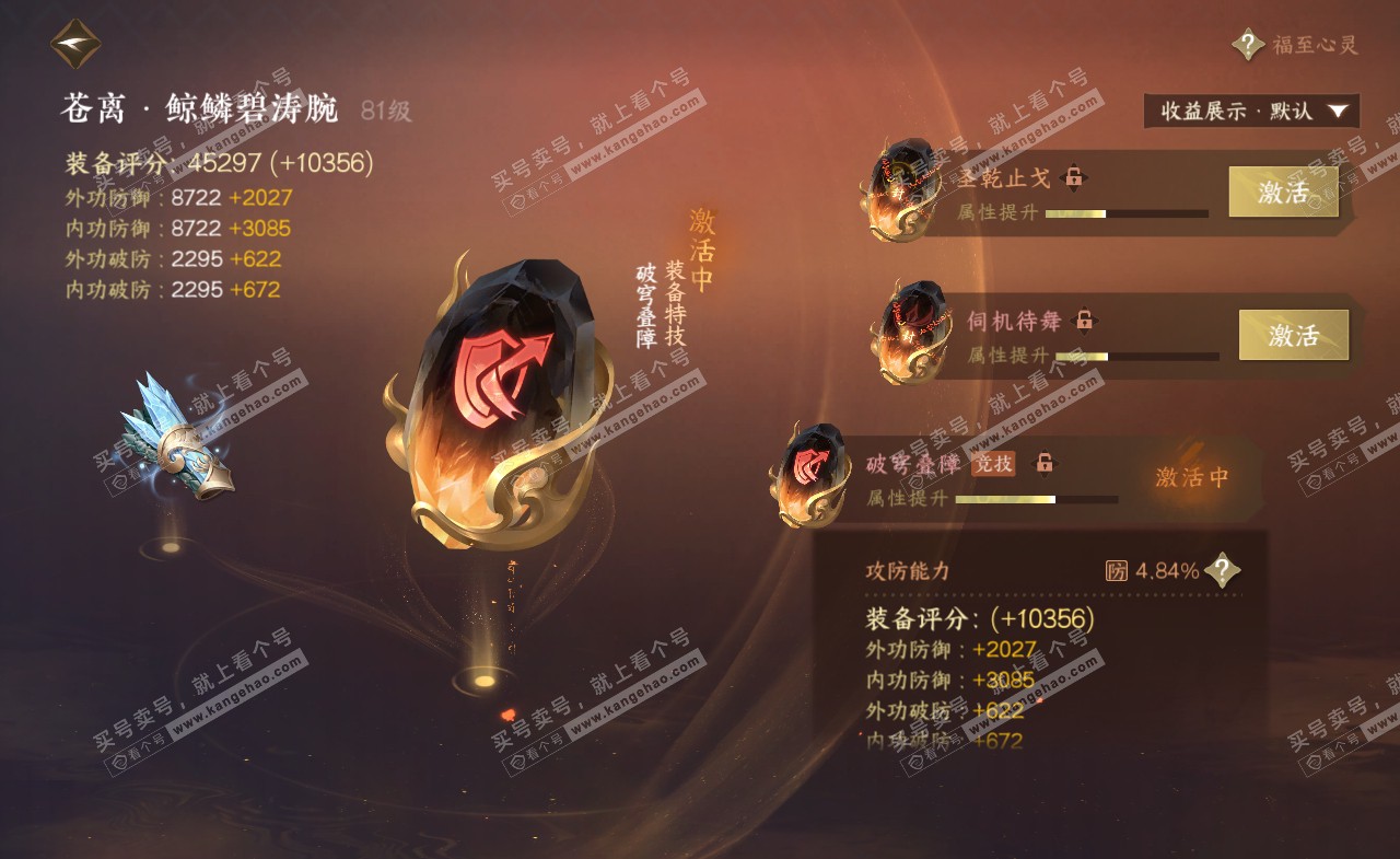 NSH322089逆水寒手游账号详情图38 NSH322089逆水寒手游账号详情图38