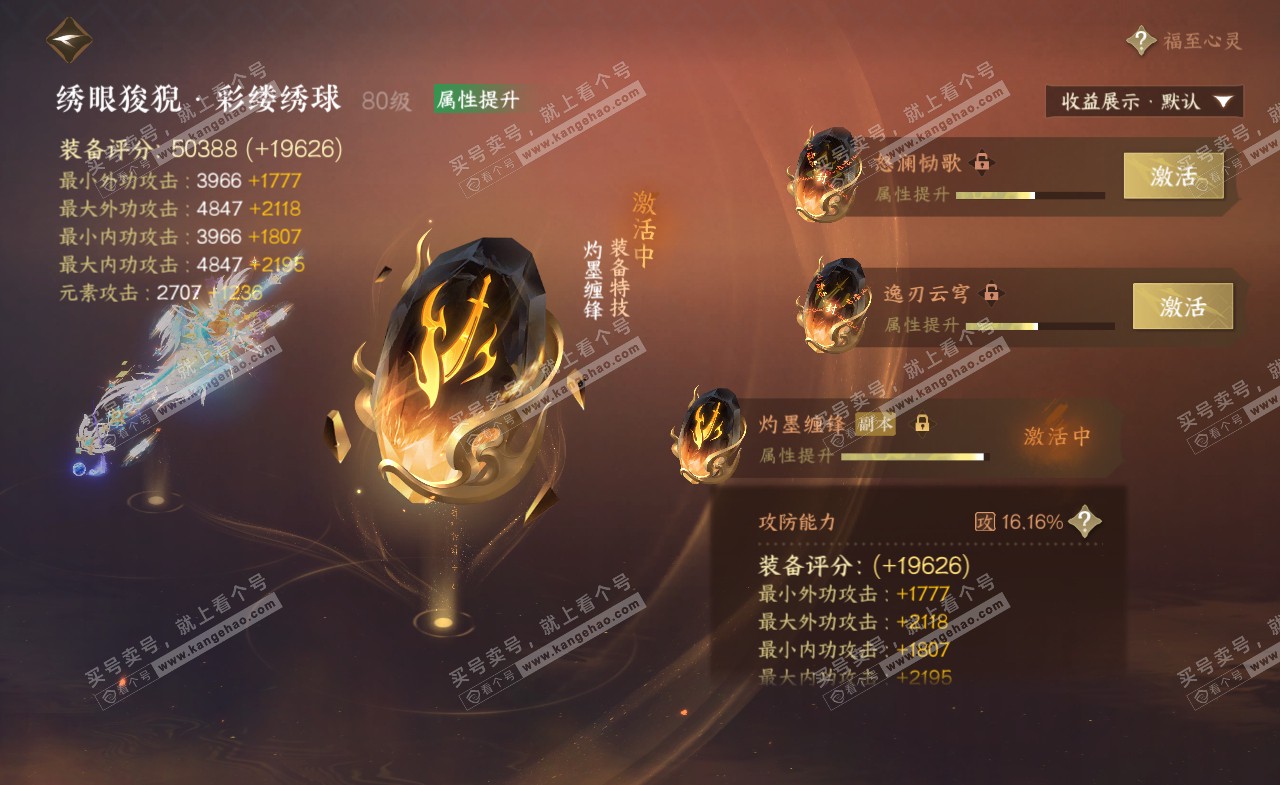 NSH322089逆水寒手游账号详情图37 NSH322089逆水寒手游账号详情图37
