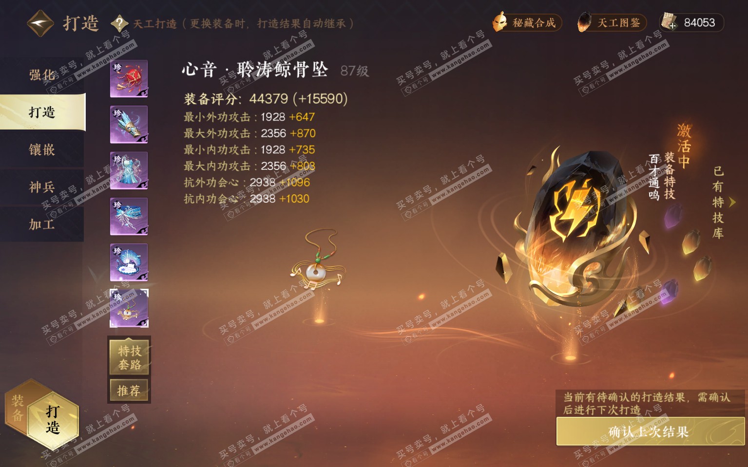 NSH322090逆水寒手游账号详情图27 NSH322090逆水寒手游账号详情图27