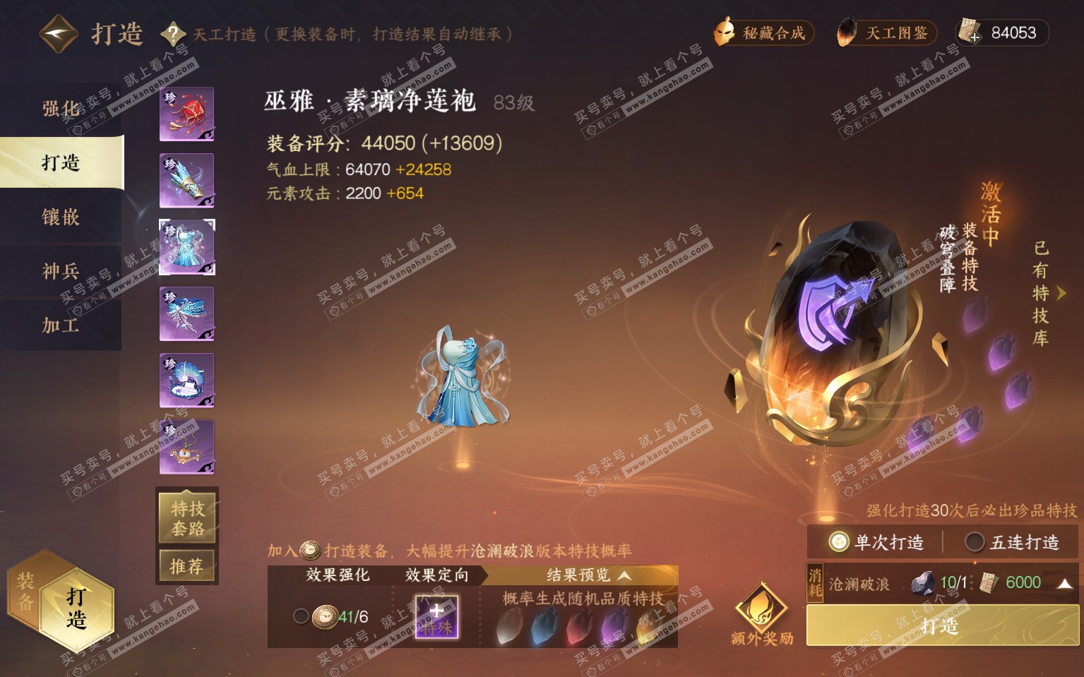 NSH322090逆水寒手游账号详情图24 NSH322090逆水寒手游账号详情图24