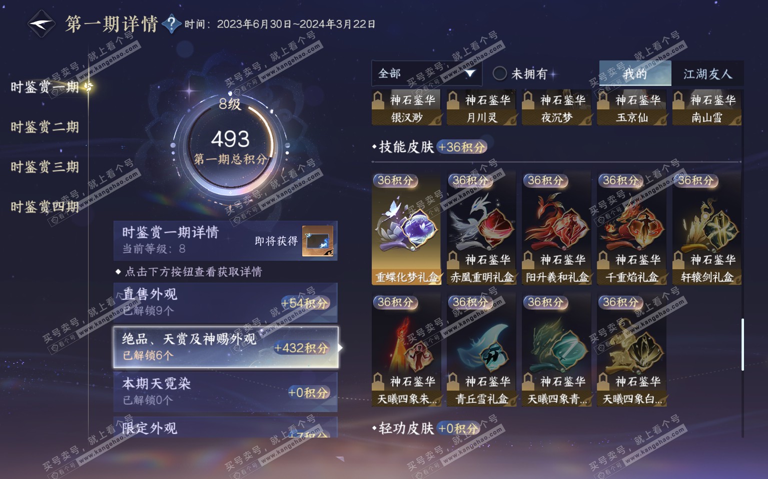NSH322090逆水寒手游账号详情图16 NSH322090逆水寒手游账号详情图16