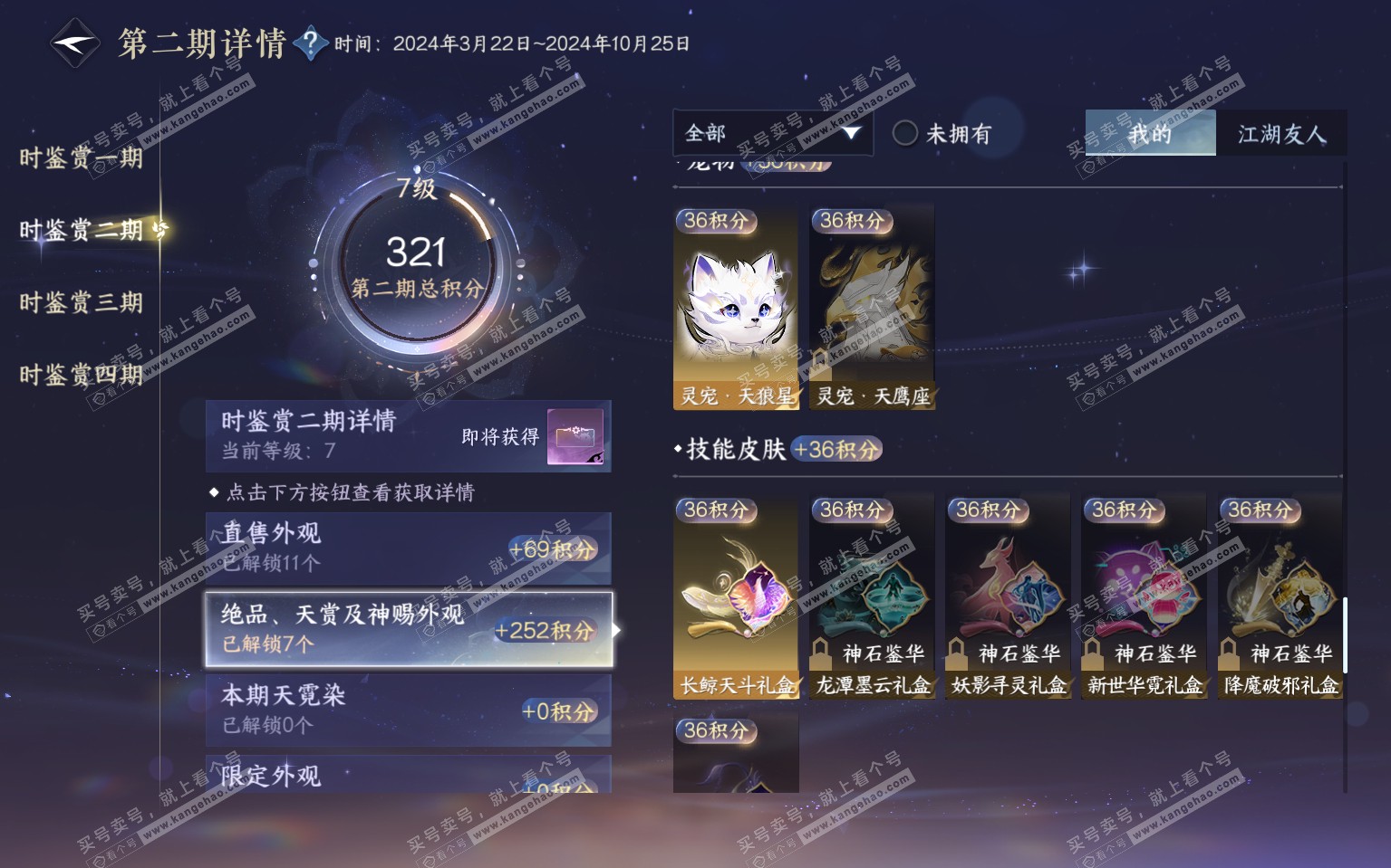 NSH322090逆水寒手游账号详情图17 NSH322090逆水寒手游账号详情图17