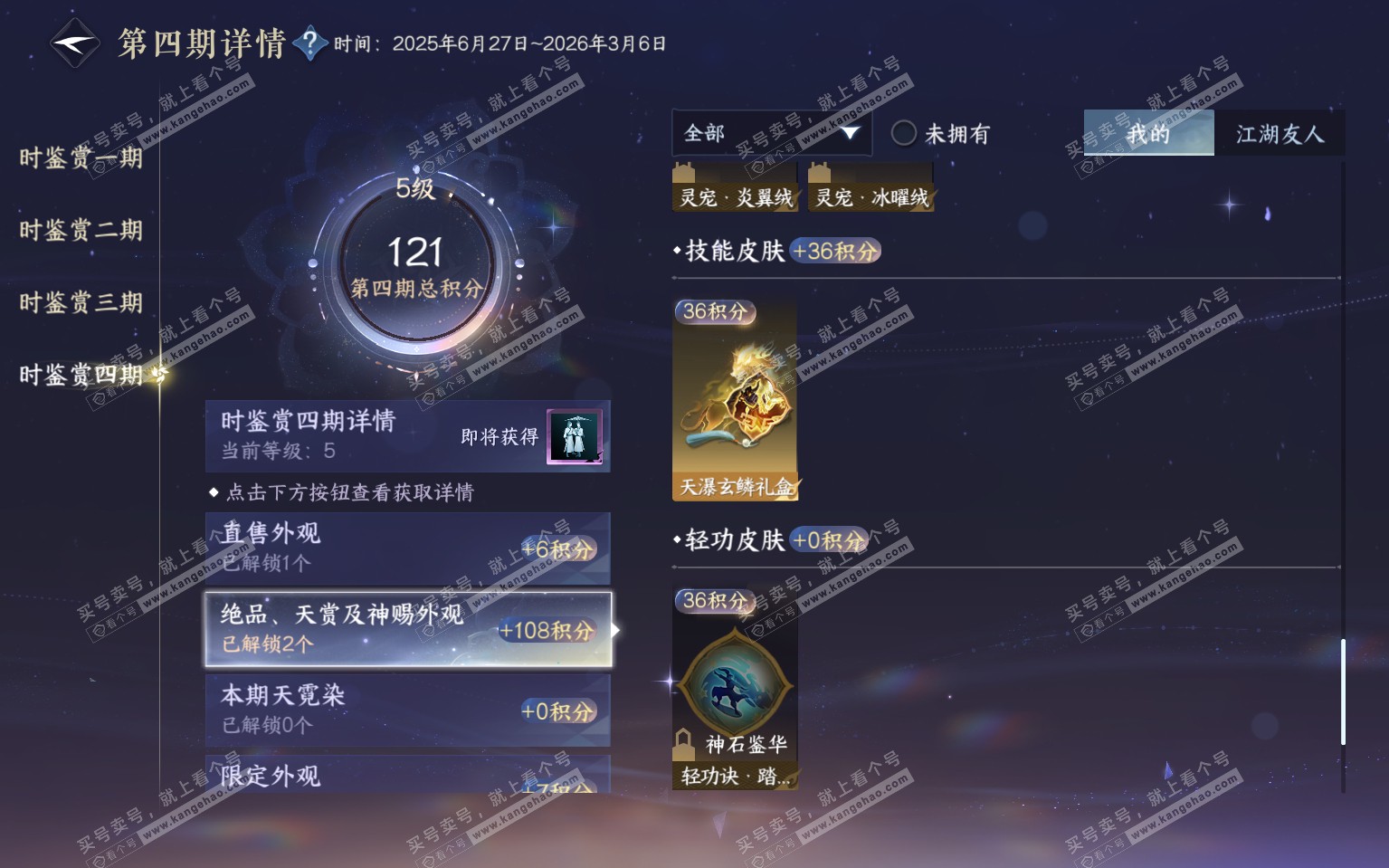 NSH322090逆水寒手游账号详情图21 NSH322090逆水寒手游账号详情图21