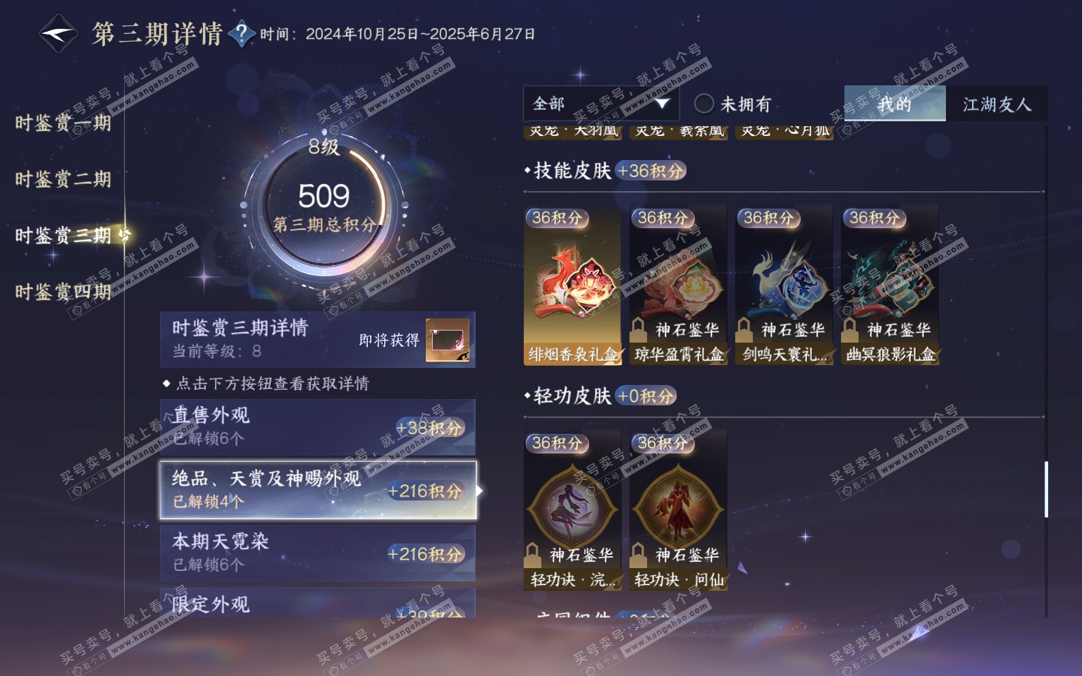 NSH322090逆水寒手游账号详情图19 NSH322090逆水寒手游账号详情图19