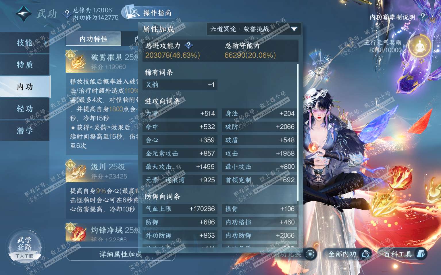 NSH322090逆水寒手游账号详情图30 NSH322090逆水寒手游账号详情图30