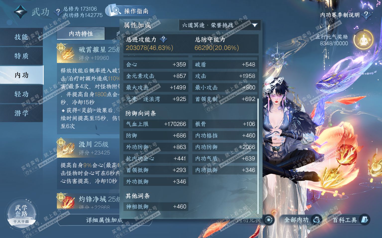 NSH322090逆水寒手游账号详情图31 NSH322090逆水寒手游账号详情图31