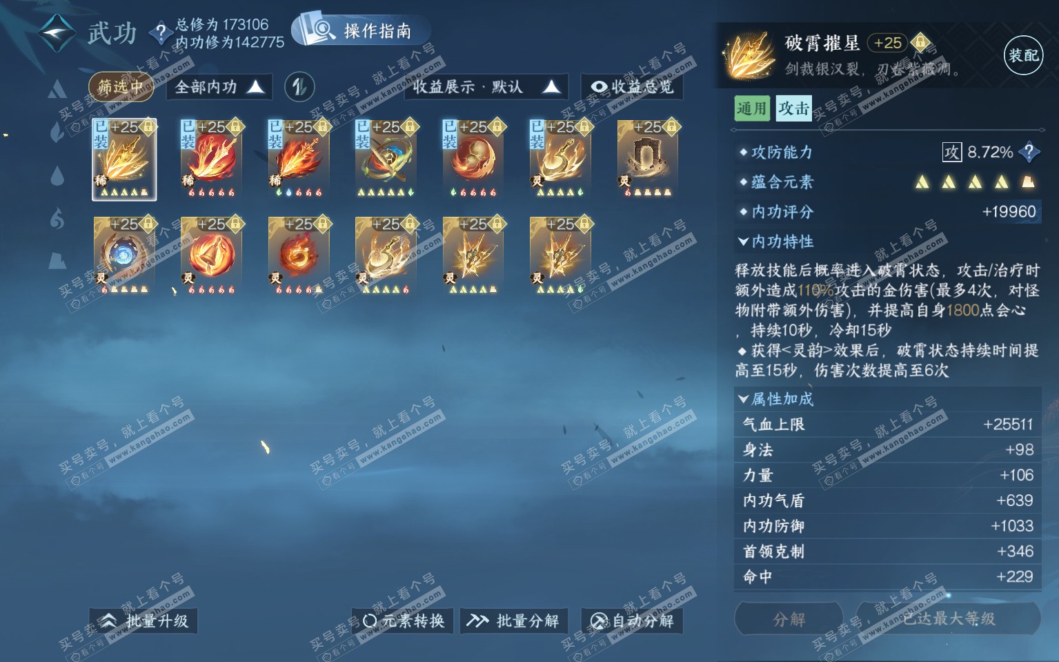 NSH322090逆水寒手游账号详情图32 NSH322090逆水寒手游账号详情图32