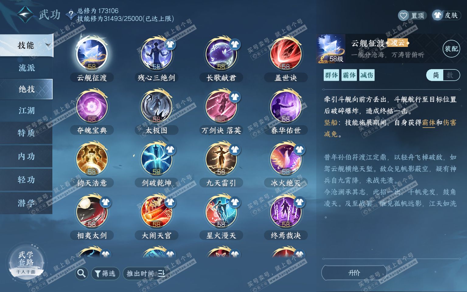 NSH322090逆水寒手游账号详情图28 NSH322090逆水寒手游账号详情图28