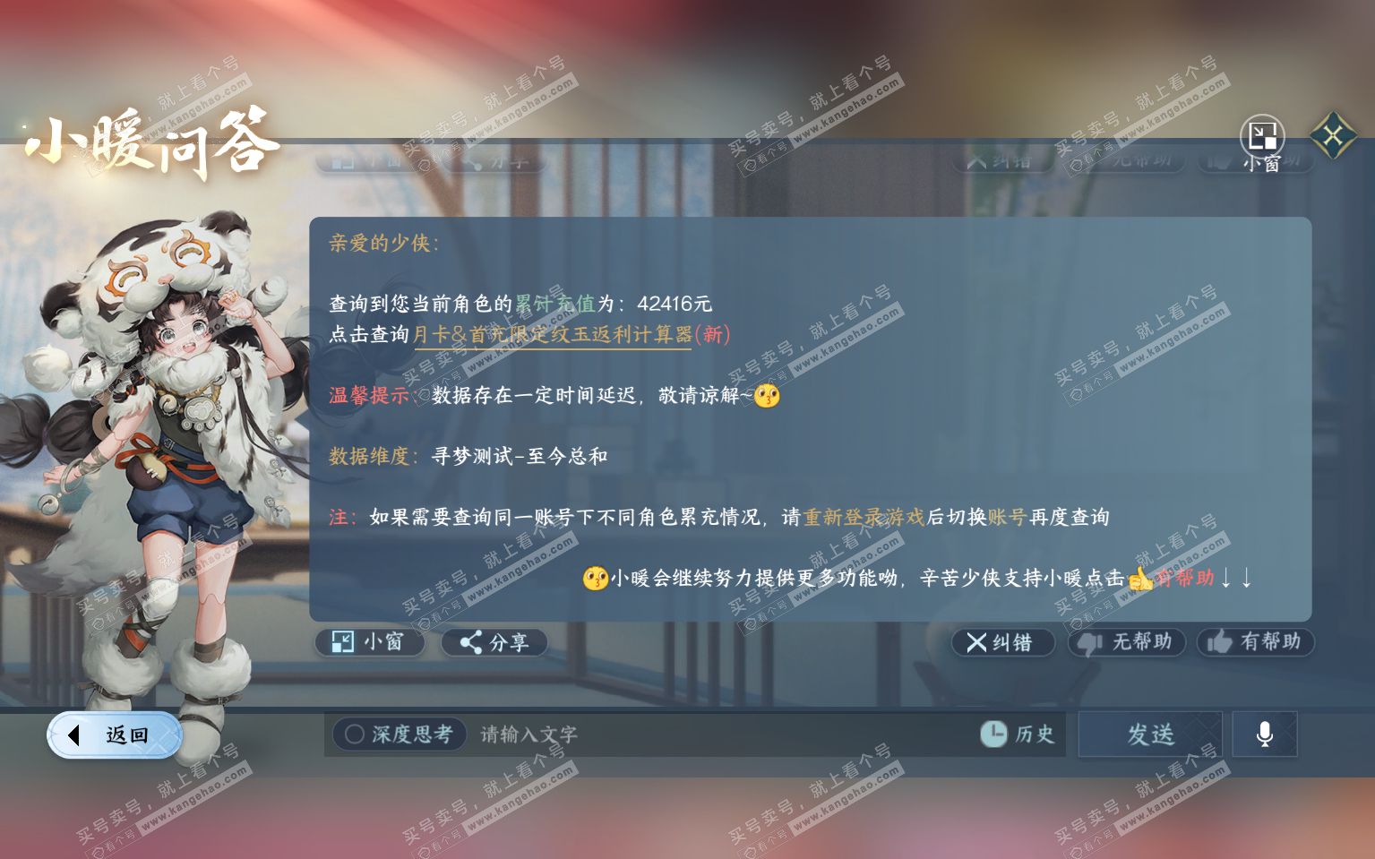 NSH322090逆水寒手游账号详情图33 NSH322090逆水寒手游账号详情图33